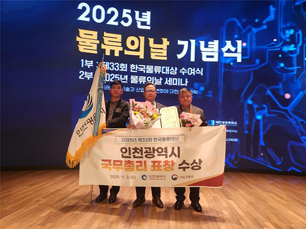 인천시, 전국 지자체 유일‘한국물류대상 국무총리 표창’수상