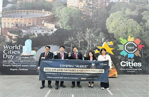인천시, 국내 최초‘2025 유엔 글로벌 지속가능발전 도시상(Shanghai Award)’수상