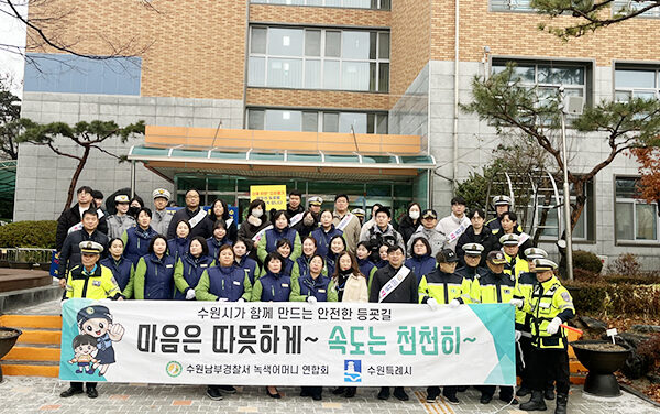 수원특례시, 민·관·경 합동 어린이 보행안전 캠페인