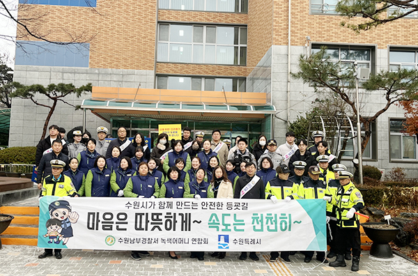 수원특례시, 민·관·경 합동 어린이 보행안전 캠페인