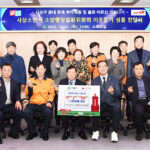 부산시, 사상소방서 소방행정발전위원회 화재 취약계층 위한 이웃돕기 성품 전달