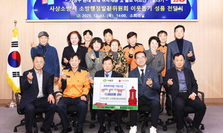 부산시, 사상소방서 소방행정발전위원회 화재 취약계층 위한 이웃돕기 성품 전달