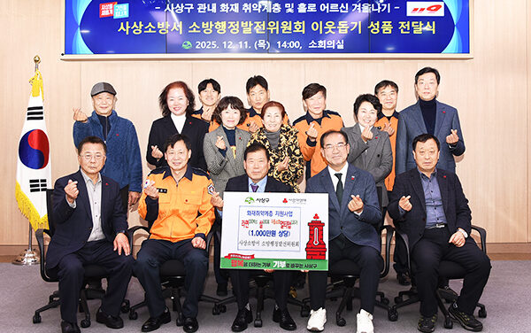 부산시, 사상소방서 소방행정발전위원회 화재 취약계층 위한 이웃돕기 성품 전달