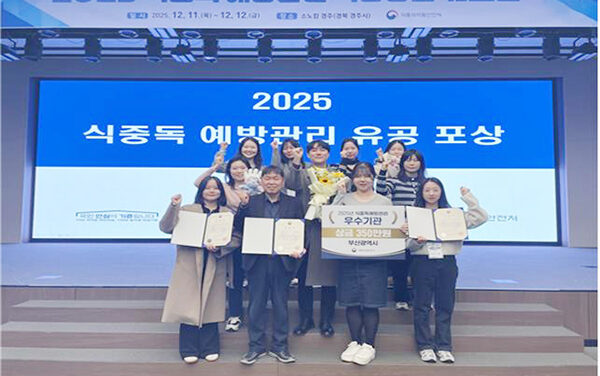 부산시, 식품의약품안전처 2025년 식중독 예방관리 우수기관 선정