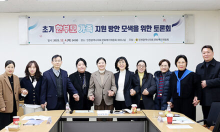 인천시의회, 초기 한부모가족의 진단 및 실질적 지원 방안 모색