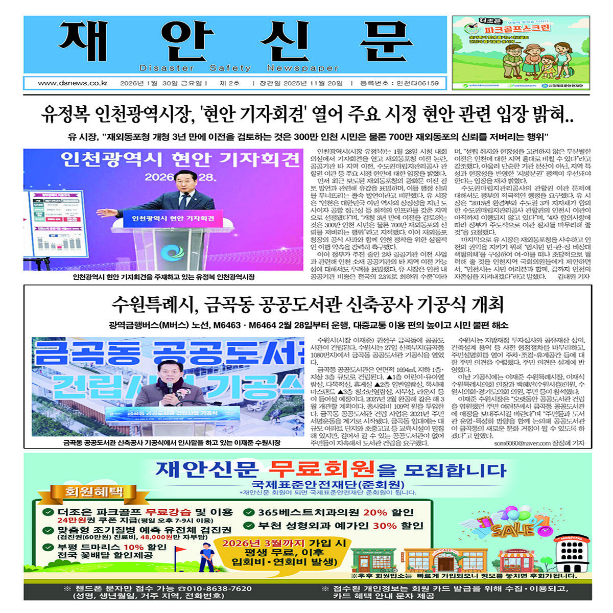 재안신문 제2호