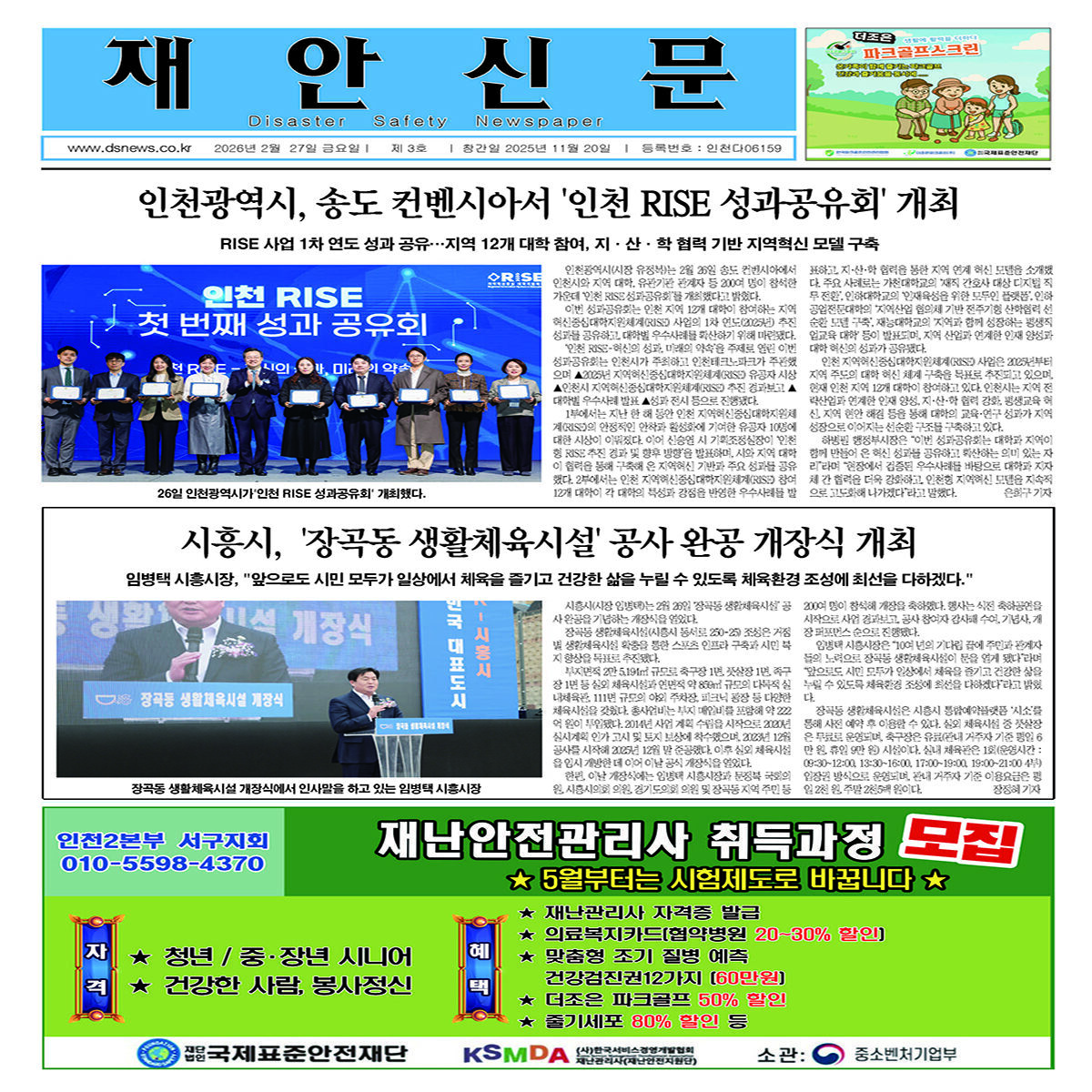 재안신문 제3호