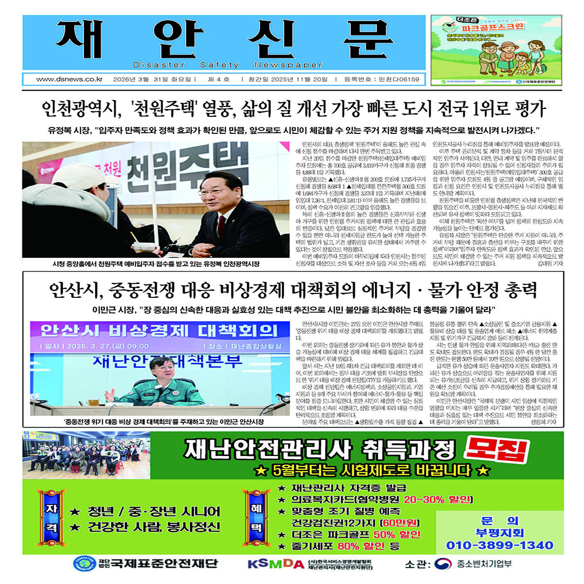 재안신문 제4호